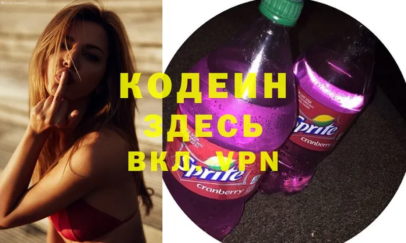 Кодеиновый сироп Lean Purple Drank  Багратионовск 